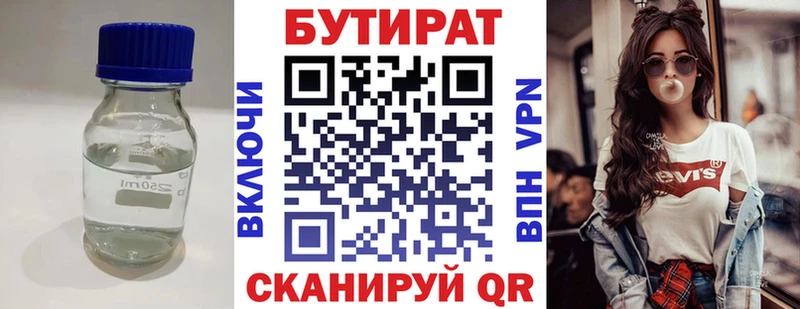БУТИРАТ оксибутират Валуйки