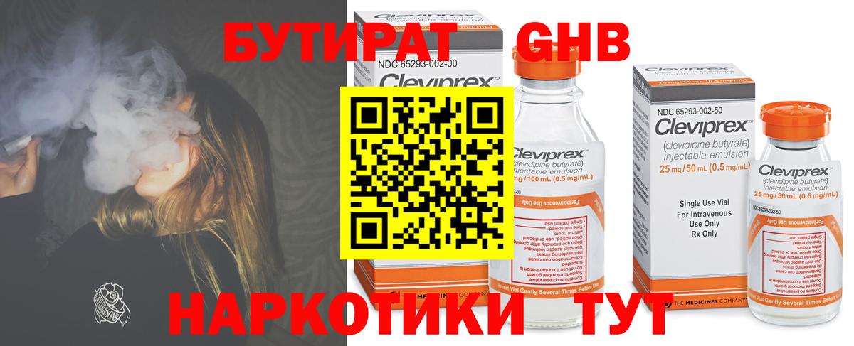 Бутират бутик Валуйки