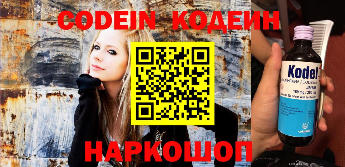 Кодеин Purple Drank  Вход с VPN  Валуйки  Кодеиновый сироп Lean Purple Drank 