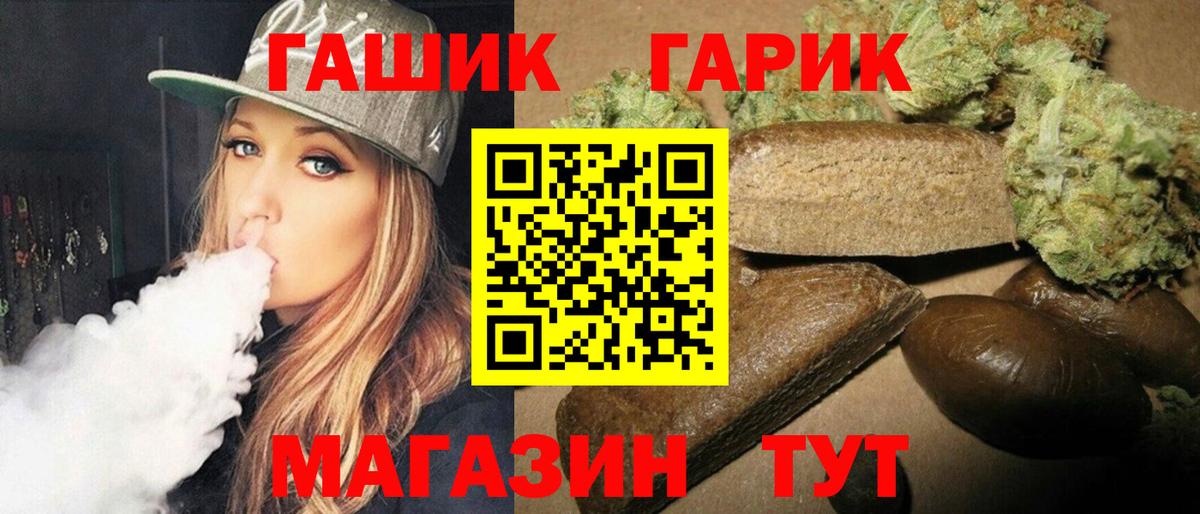 ГАШ убойный Валуйки