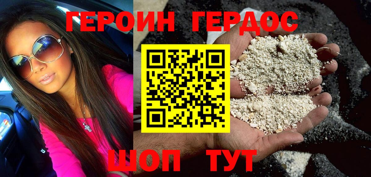 ГЕРОИН VHQ Валуйки