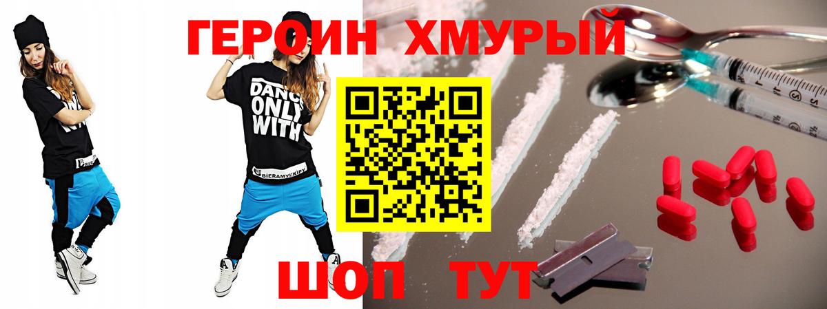 Героин белый  Вход с VPN  Валуйки 