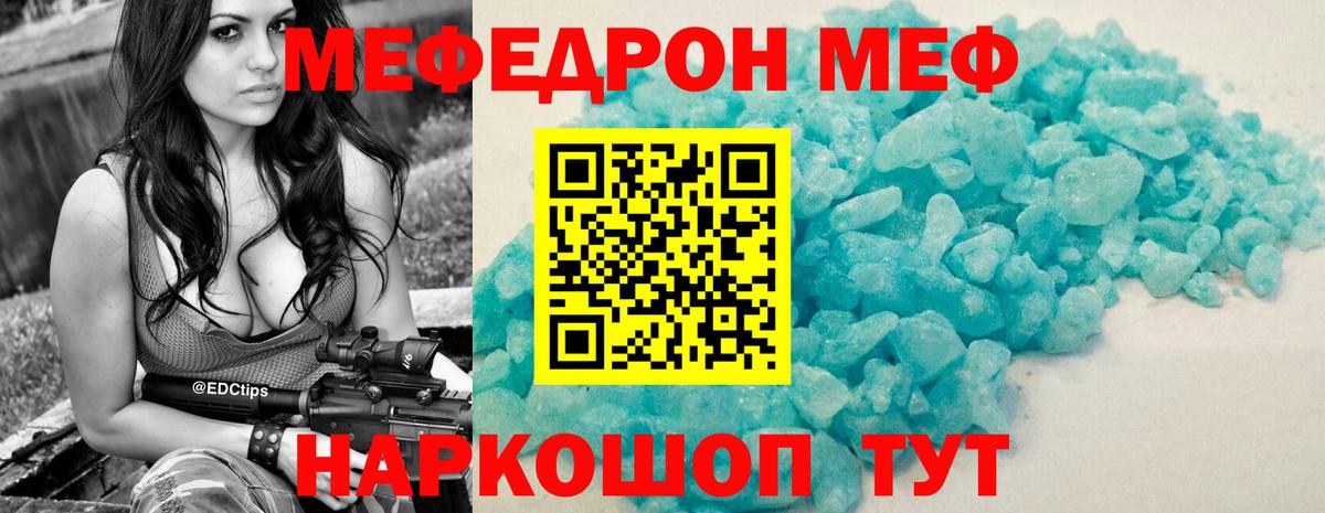 Мефедрон  Валуйки
