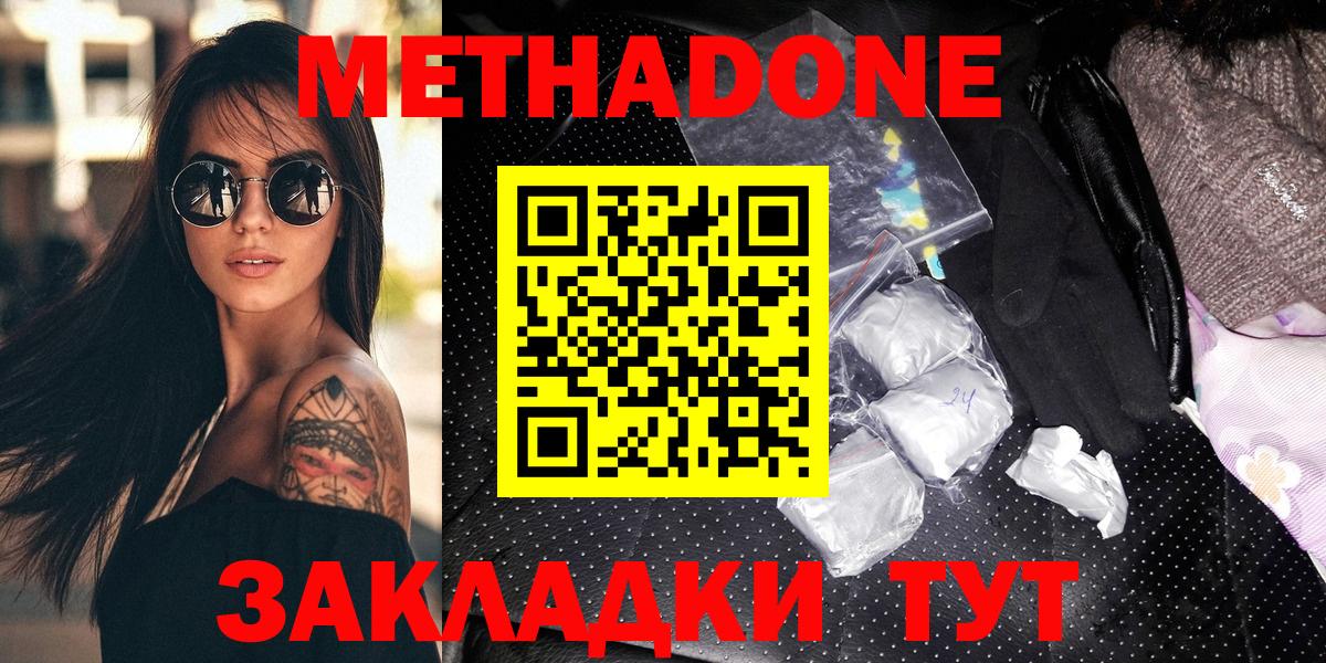 Метадон белоснежный  МЕТАДОН methadone  Валуйки  Вход с VPN 