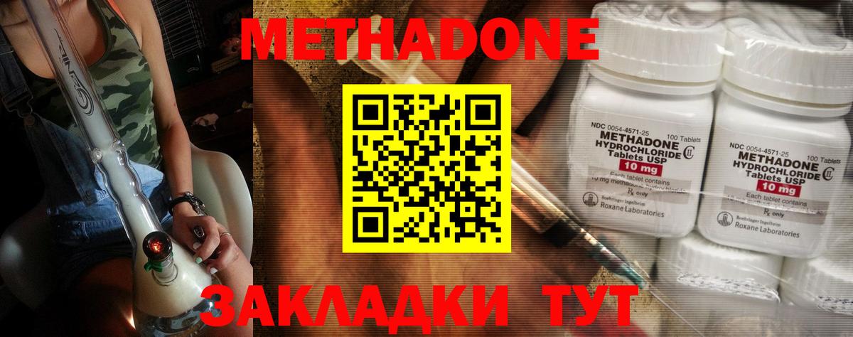 МЕТАДОН кристалл Валуйки