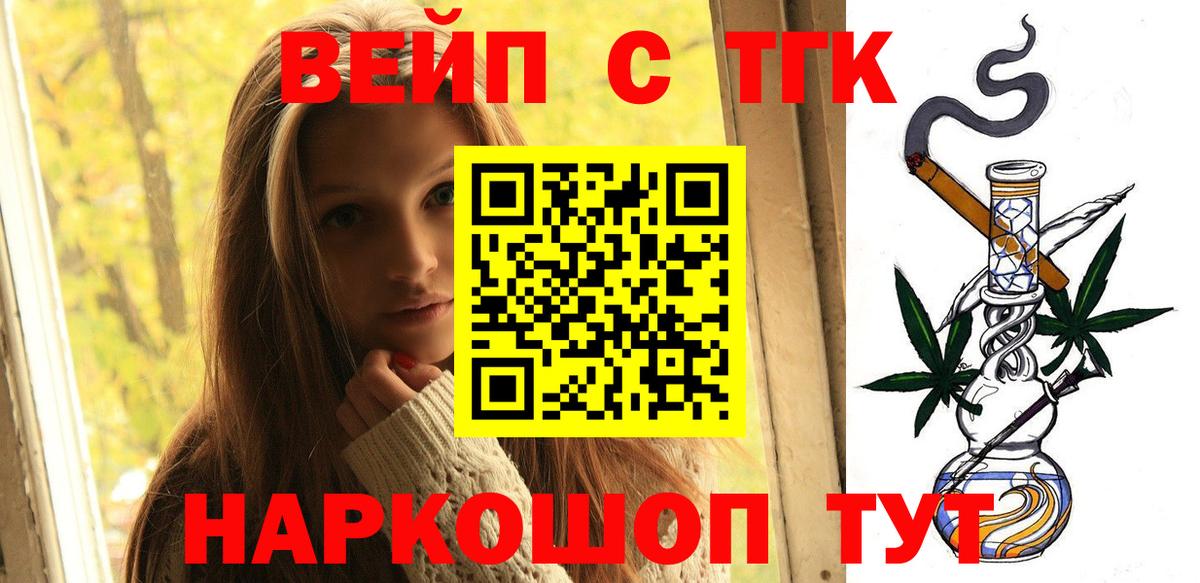 ТГК вейп Валуйки