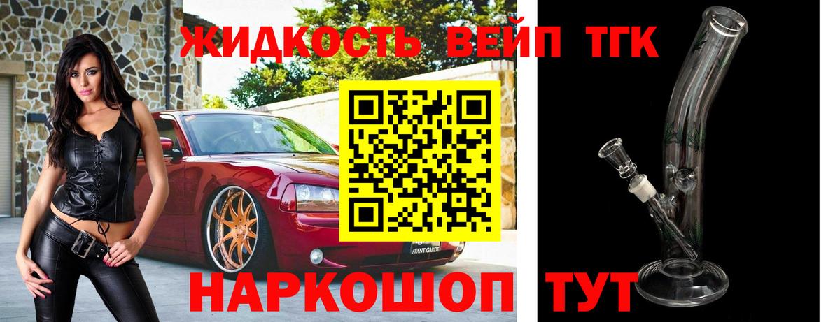 Дистиллят ТГК концентрат  Вход с VPN  цена наркотик  Валуйки 